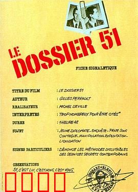 五十一号档案：机密揭露