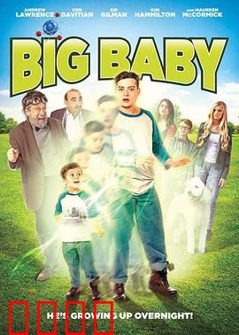 大婴儿：成年巨婴的逆袭