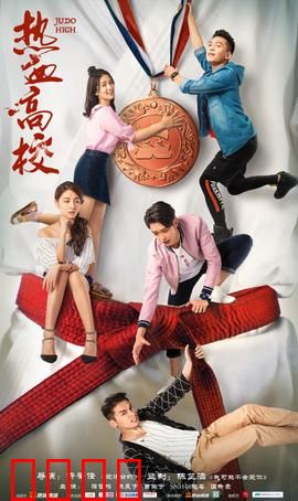 热血高校第一季：铃兰之巅争夺战