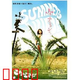 夏天的小岛：心灵之旅