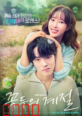 顶斗的季节：时光里的约定