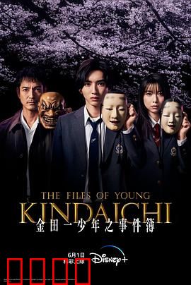 金田一少年事件簿：密室杀人案