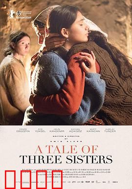 三姐妹的故事：命运交织