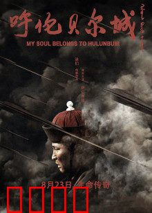 呼伦贝尔城：草原女儿的坚守