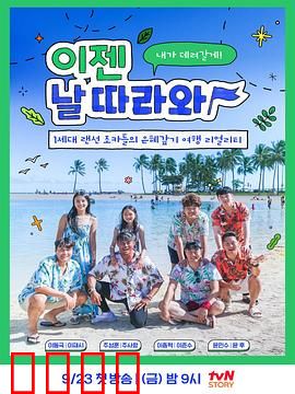 爸爸跟我来：爱的冒险旅程