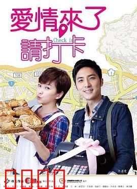 爱情来了，请打卡：真爱打卡