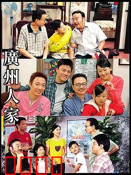 广州人家：西关老屋亲情秘事