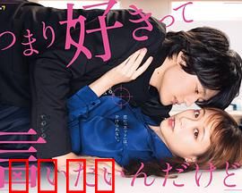 我只是想说喜欢你：被甜蜜表白