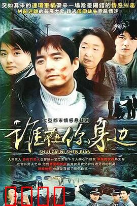 谁在你身边：看不见的第三者