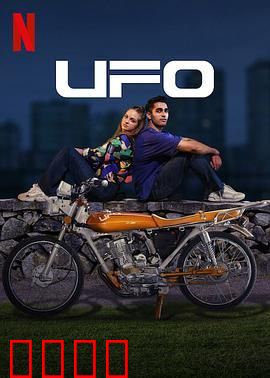 UFO恋人：跨时空之恋