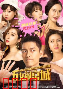 五女闹京城：姐妹淘爆笑北漂