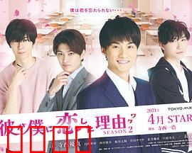 他爱上我的理由第二季：命运再续前缘