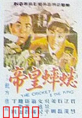 蟋蟀皇帝：斗蛐蛐亡国