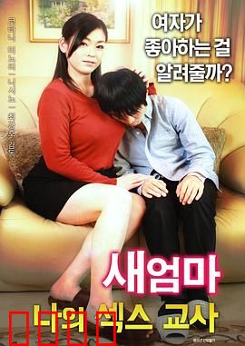 继母：真爱无偏见