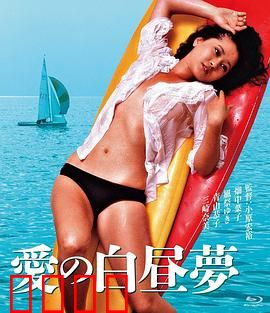 爱的白日梦：梦醒时分勇敢爱