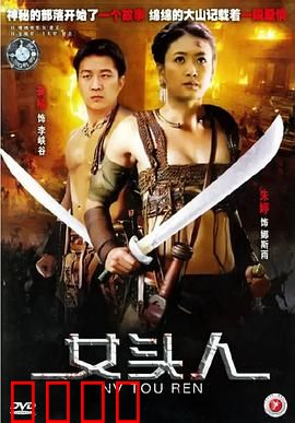 女头人：怒江女王的抗争