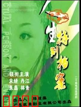 人生特别档案：命运的密码