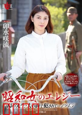 昭和女 爱情悲歌 HBAD：悲恋终成空