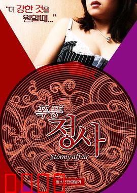 暴风情事：炽热陷阱