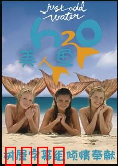 美人鱼第一季：人鱼之恋