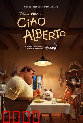 再见，阿贝托：离别与成长