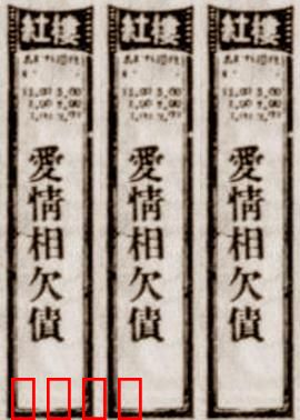 爱情相欠债：金钱与真心的博弈