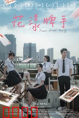 花漾牌手：逆袭夺冠