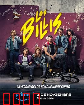 比利帮第一季：街头崛起