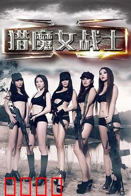 猎魔女战士：血色复仇