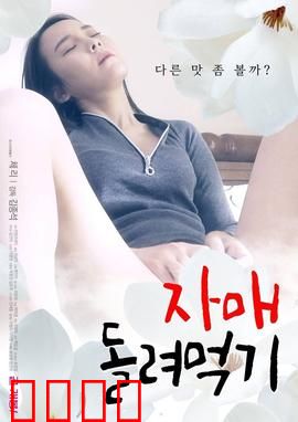 姐妹互换：真假人生