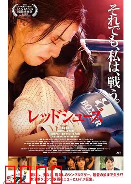 红战靴：欲望的代价