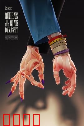 大清后宫：争宠暗战