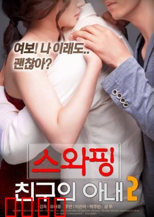 交换：错位人生的奇幻旅程