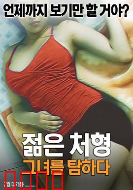 年轻的小姨子：情感的漩涡