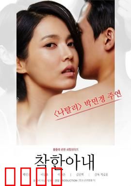 善良的妻子：暗夜救赎