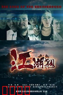 江湖翘：义字当先的江湖梦