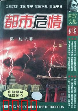 都市危情：险象环生