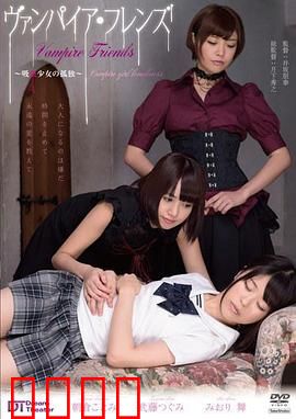 孤独的吸血少女：永生代价