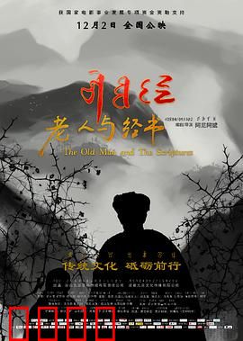 老人与经书：抄经悟道