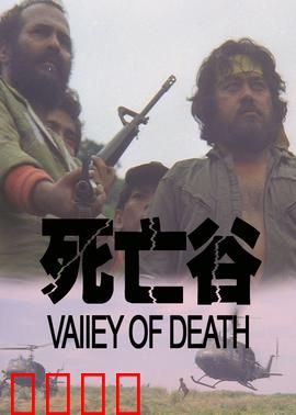 决战死亡谷：绝境反击