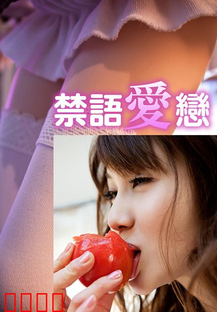 禁语爱恋HJT：无声的告白