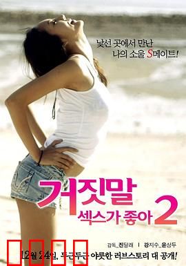 性是谎言2：欲望陷阱