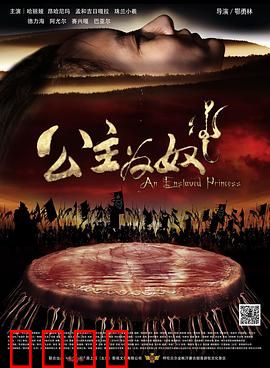 公主为奴：翻身逆袭