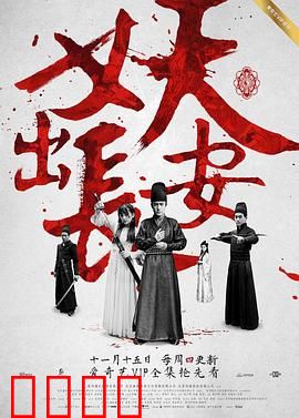 妖出长安：惊世谜案揭露大唐奇谭