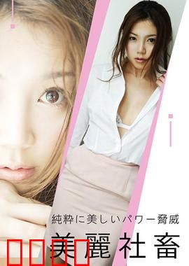 小川阿佐美之美丽社畜 ADN：职场逆袭记