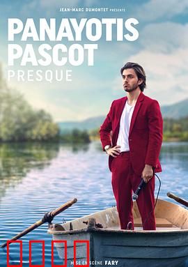 帕纳约蒂斯·帕斯科特：绝境逆袭