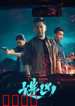 刑侦档案·谜凶：血色婚礼疑云