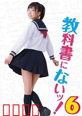 教科书没教的事6：禁忌之恋