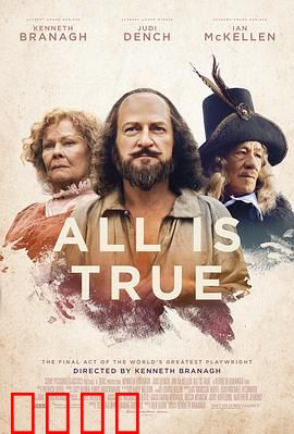 都是真的：晚年莎翁的最后剧作