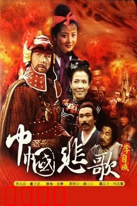 巾帼悲歌：血泪铸忠魂